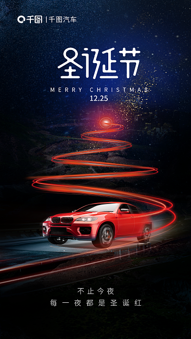 创意风不止今夜汽车汽车宣传海报