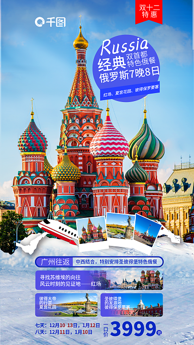 双十二出国游人文旅游促销海报