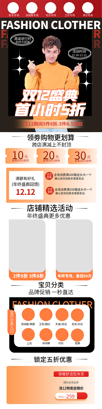 双十二冬装双12盛典首小时5折双12年终电商手机首页