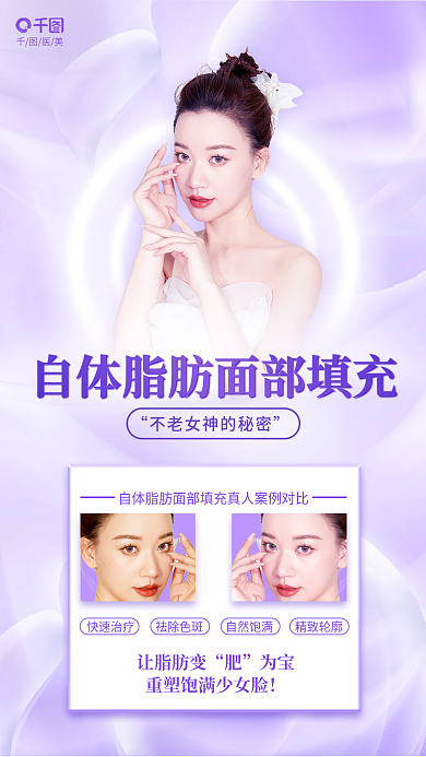 小清新医美面部填充对比促销海报