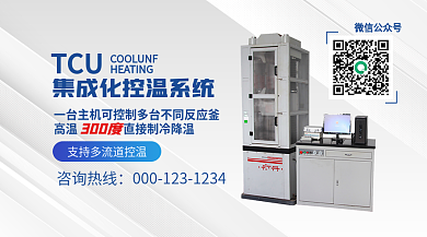 工业风tcu微信公众号咨询热线系统banner