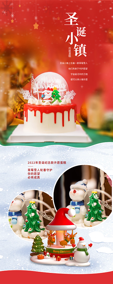 圣诞节红色许愿蛋糕他们热商品促销信息长图