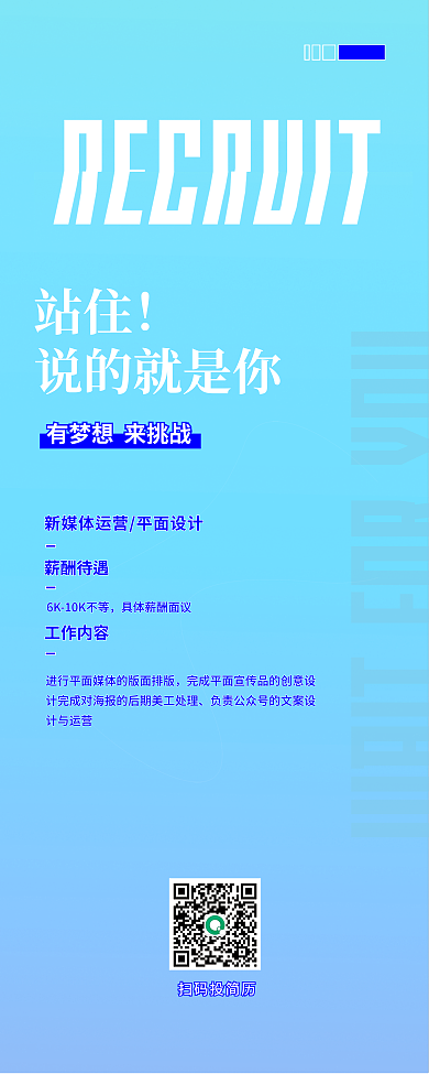企业招聘站住说的就是你海报
