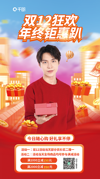 双十二男女150350海报