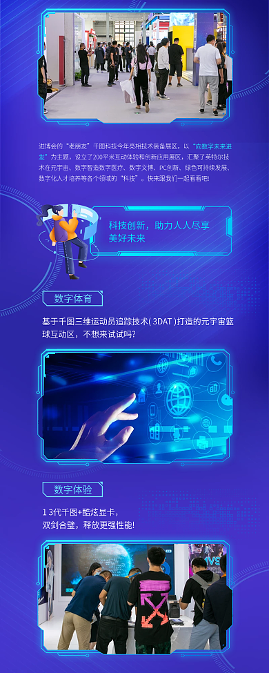 蓝色科技进博会技术装备类信息长图