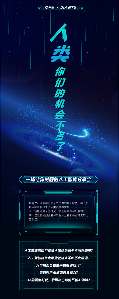 互联网科技人类人工智能分享会