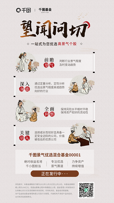 混合基金发行活动宣传中国风海报