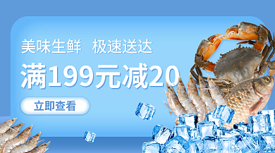 水产生鲜立即查看送促销banner
