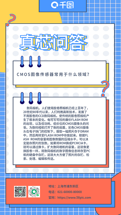 互动问答真芯问答蓝色简约扁平风格海报