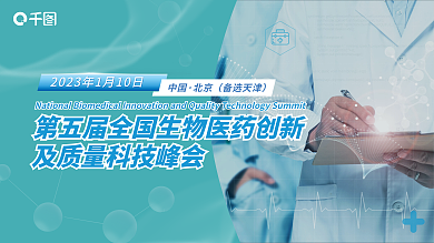 医疗创新中国北京科技峰会