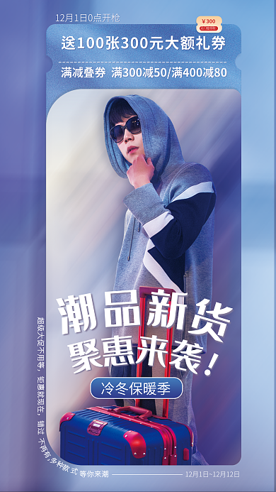 冬季上钜惠就现在错过服装营销活动海报