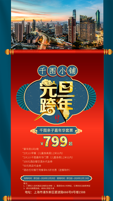 国潮风酒店抢购时间即日起客房促销海报