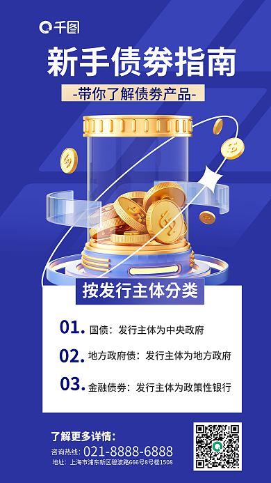 金融理财01国债理财产品3d海报