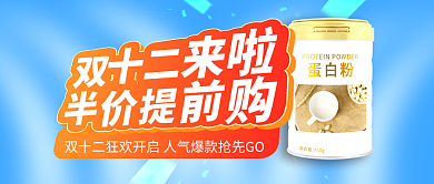 双12儿童消品双十二公众号封面首图