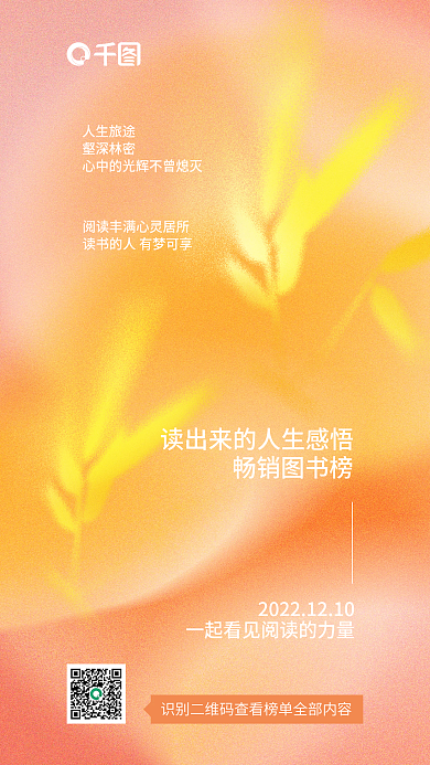 创意迷人生旅途壑深林密读书榜活动宣传海报