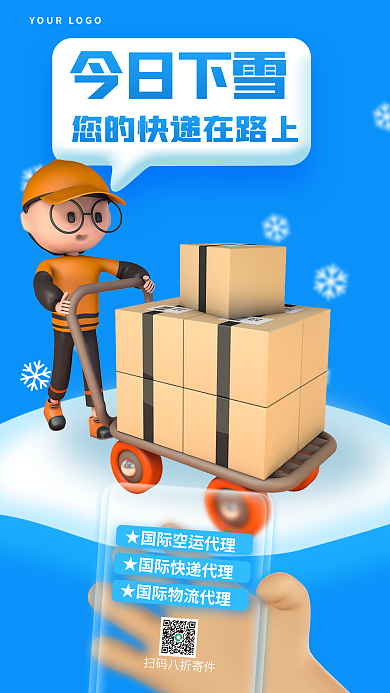 简约冬季今日下雪物流信息3d海报