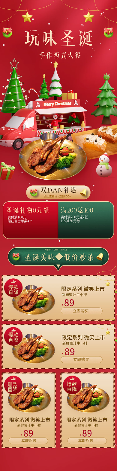 红色电商立即购买89相关信息长图手机端首页