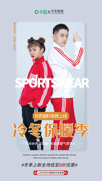 创意海报冷冬保暖季冷冬新款男女服装促销宣传海报