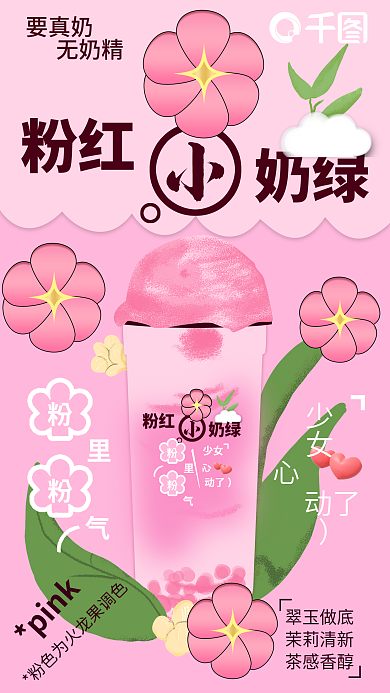 卡通风要真奶无奶精奶茶促销海报