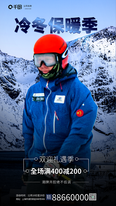 简约冷冷冬保暖季双迎礼遇季季男装促销活动海报