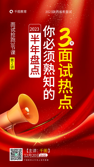 党建风第2讲教育面试讲座直播海报