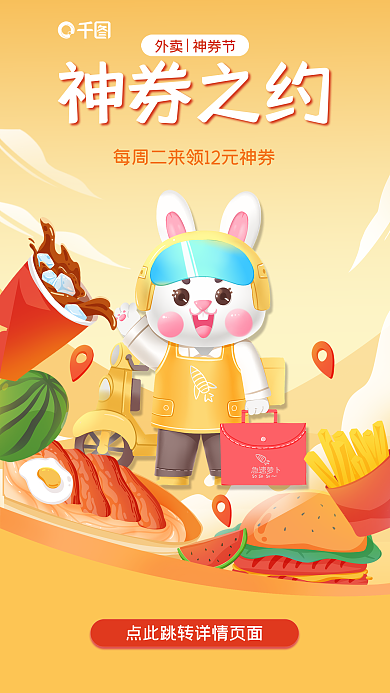 黄色卡外卖神券节手绘外卖美食折扣领券海报