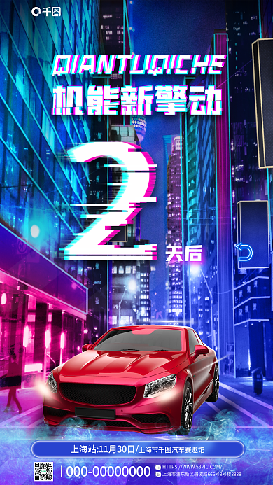 汽车新车天后海报