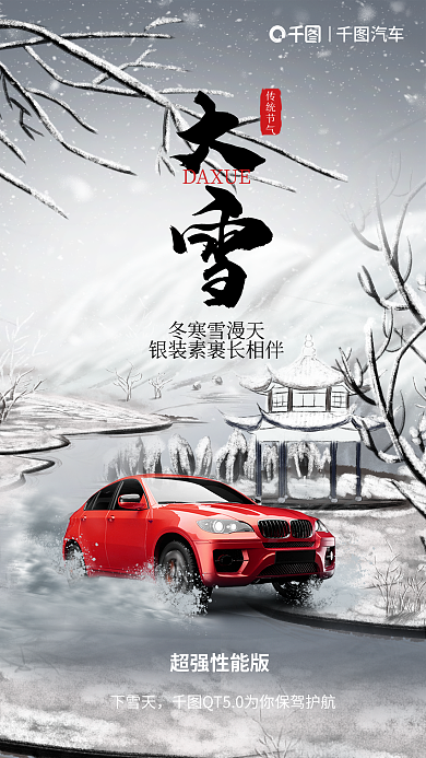 中国风插画传统节气节日借势汽车海报