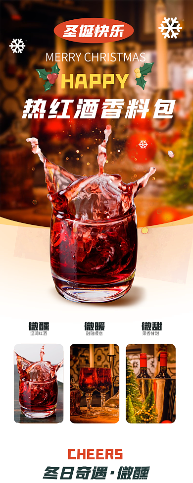 圣诞热圣诞快乐HAPPY攻略信息长图