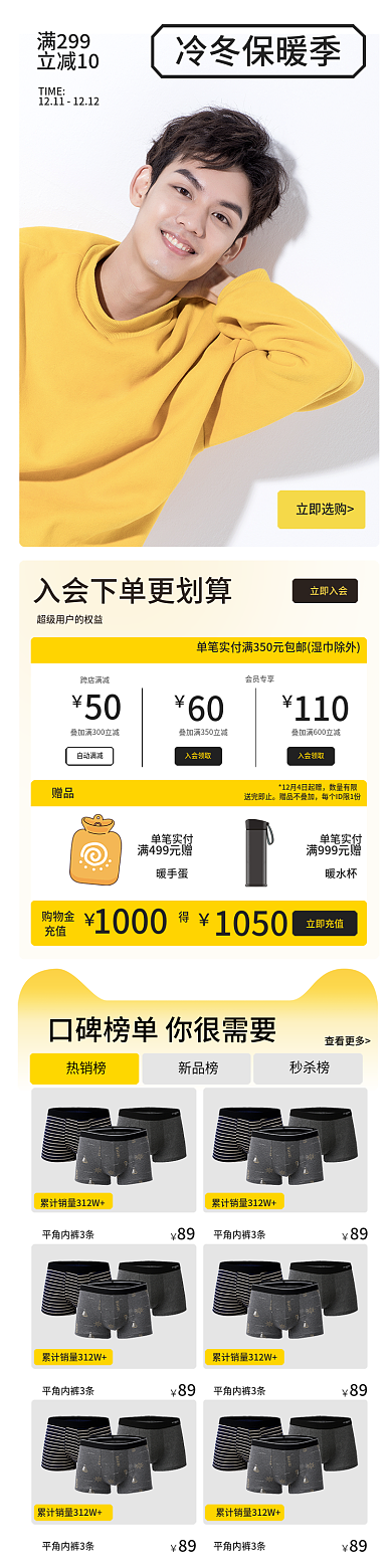 冬季上新冷冬保暖季满299店铺手机端