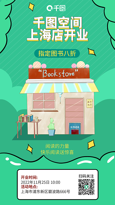 创意插开业时间活动地点付费企业活动宣传海报