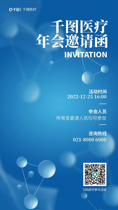 医疗简约创意3d医疗年会宣传邀请函