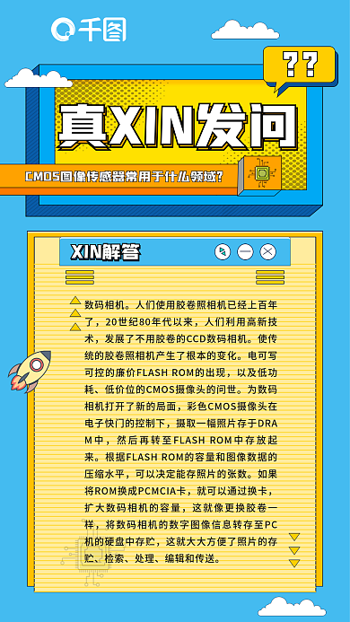 半导体类产品XIN解答数码相机海报