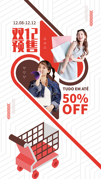双十二冬装OFF50服装促销海报
