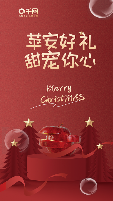 创意圣诞节MASMerry节日海报红色简约苹果