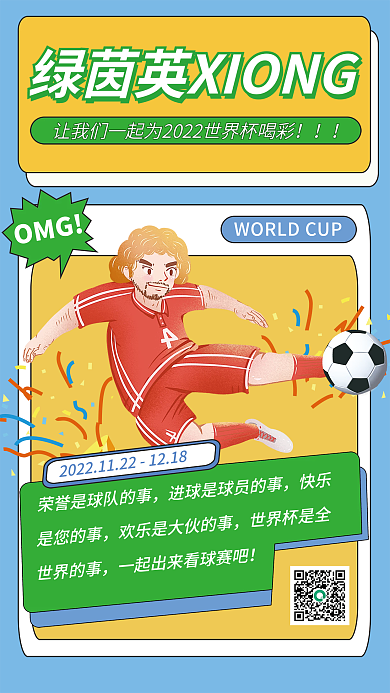 插画风OMG快乐宣传海报