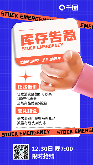 双十二热卖狂欢低价豪礼相送营销卖货宣传海报