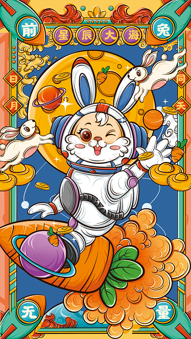 兔年航天星辰大海春节国潮手绘插画海报