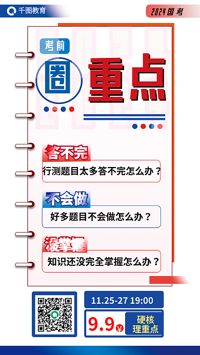 红蓝国99硬核考考前圈重点