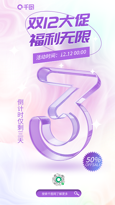 c4d立体双12大促福利无限双十二倒计时3d海报