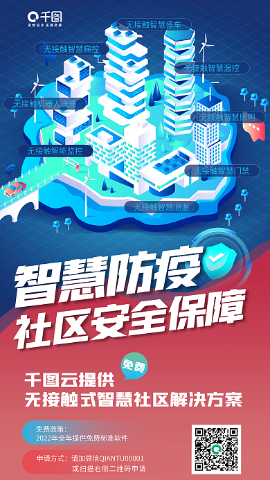 云计算智慧智慧防疫云提供解决方案科技风海报