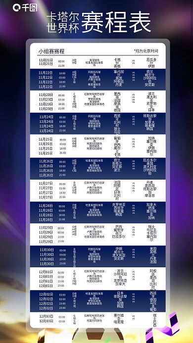 小组赛程表撞色简易海报