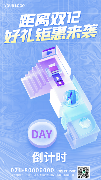 立体数字DAY倒计时3d海报