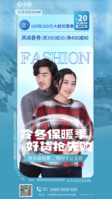 冬季上新满减叠劵冷冬保暖季活动海报