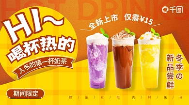 简约冬季冬季の新品尝鲜营销banner