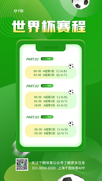 世界杯渐变世界杯赛程3d足球赛程海报