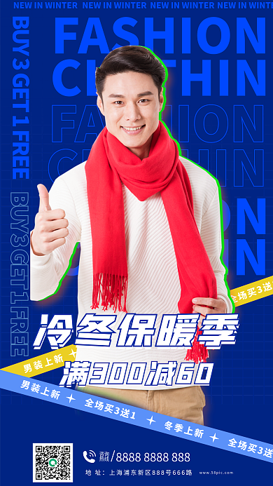 蓝色冬季男装上新冬季上新男装营销海报