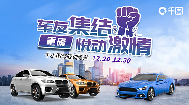 汽车俱乐部重磅车友营销推广banner