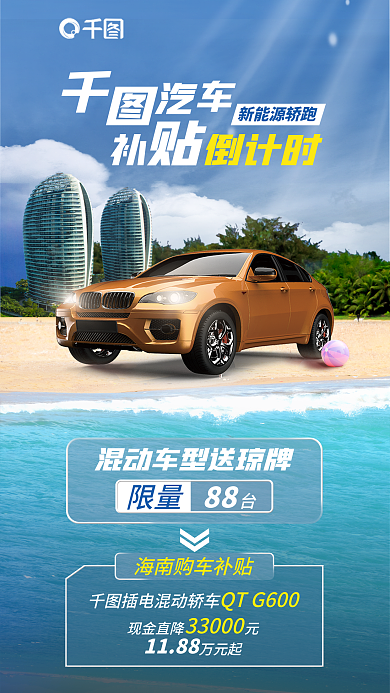 汽车福利1188现金直降元海报