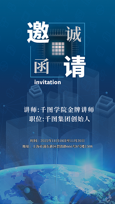 蓝色科技时间地址邀请函正面